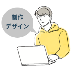 制作デザイン